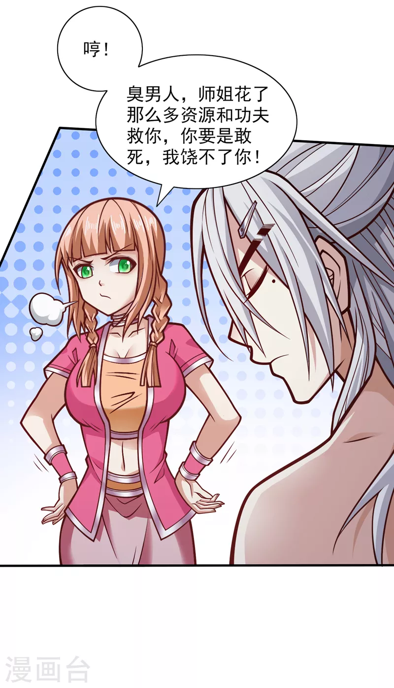 《被美女师傅调教成圣的99种方法》第111话 看他自己的造化了！ 第19页