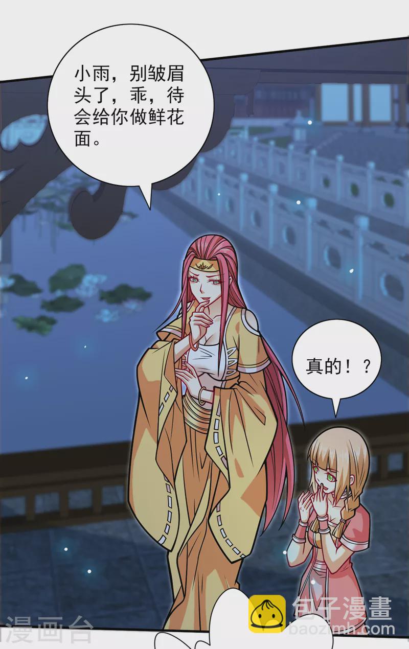《被美女师傅调教成圣的99种方法》第111话 看他自己的造化了！ 第22页