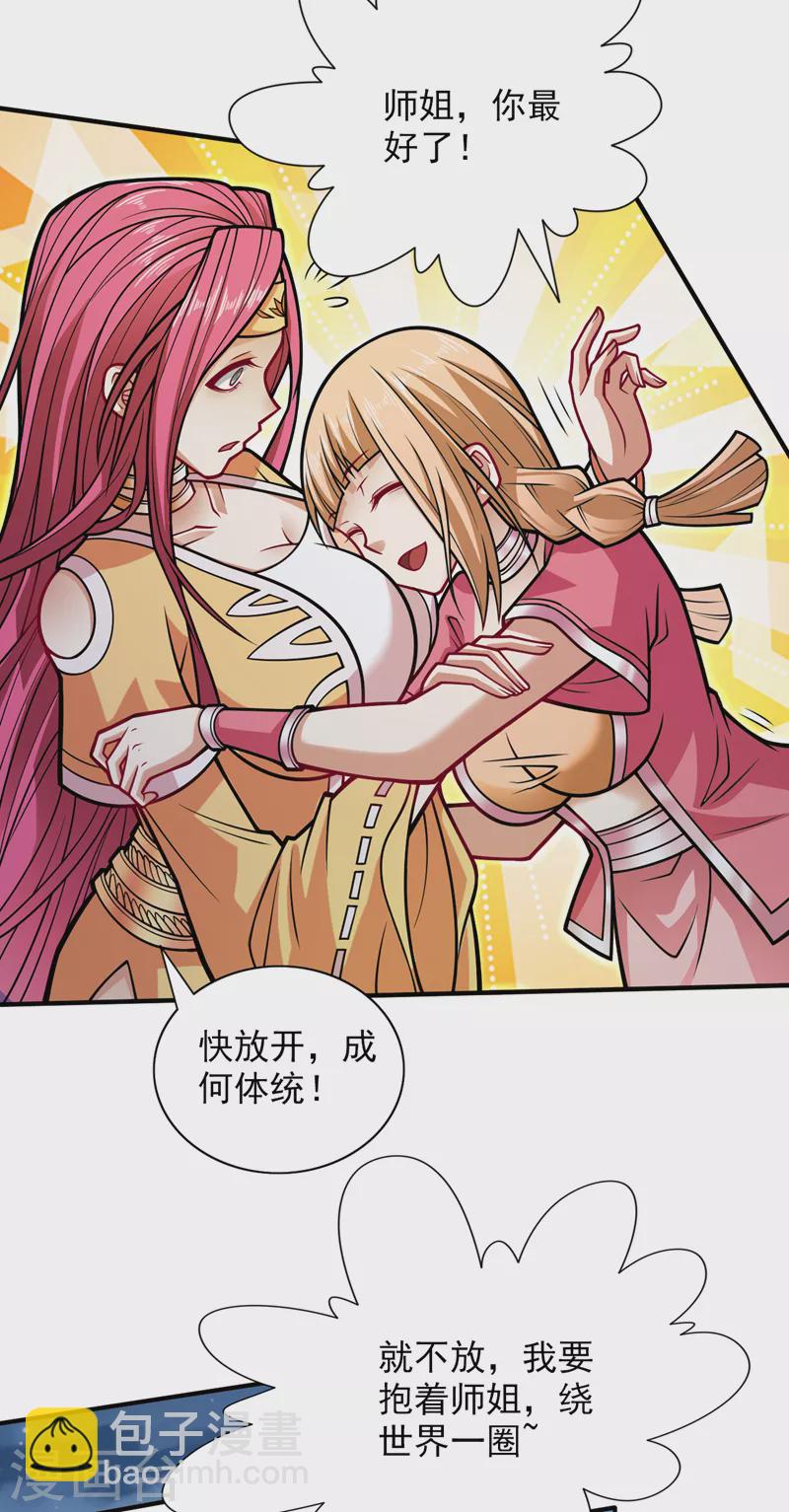 《被美女师傅调教成圣的99种方法》第111话 看他自己的造化了！ 第23页