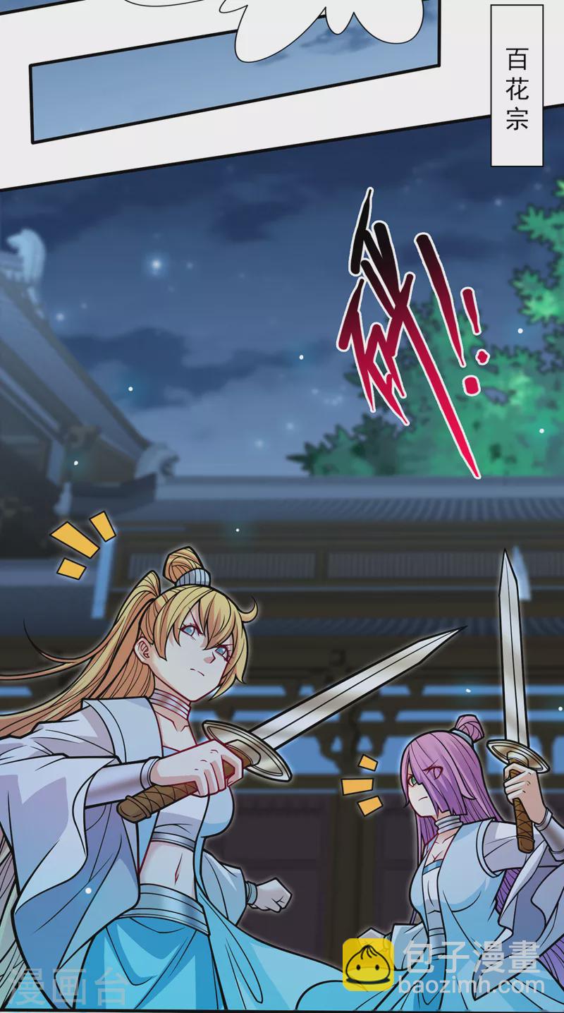 《被美女师傅调教成圣的99种方法》第111话 看他自己的造化了！ 第24页