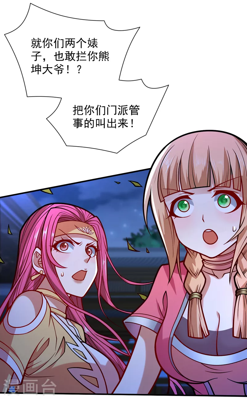 《被美女师傅调教成圣的99种方法》第111话 看他自己的造化了！ 第26页