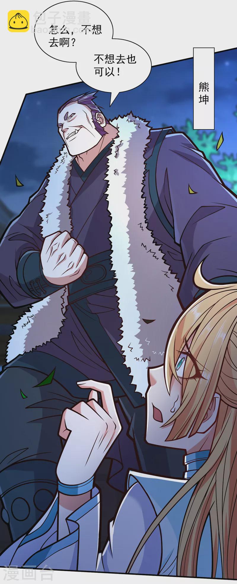 《被美女师傅调教成圣的99种方法》第111话 看他自己的造化了！ 第27页