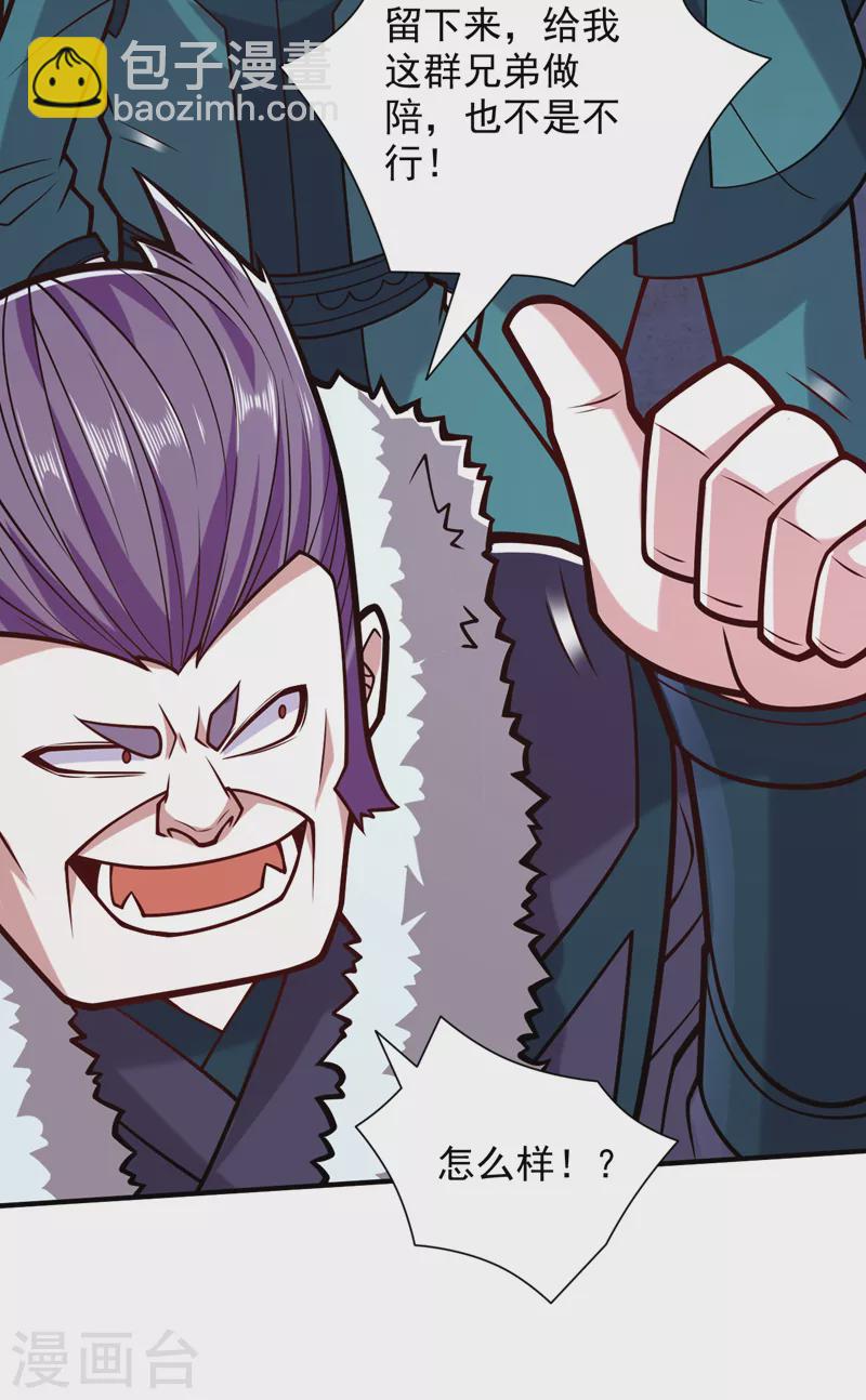 《被美女师傅调教成圣的99种方法》第111话 看他自己的造化了！ 第29页