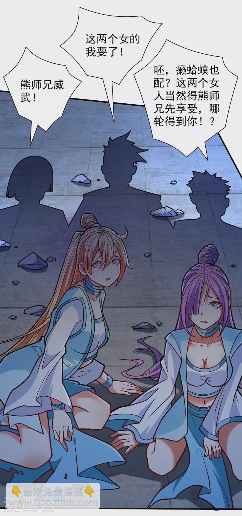 《被美女师傅调教成圣的99种方法》第111话 看他自己的造化了！ 第30页