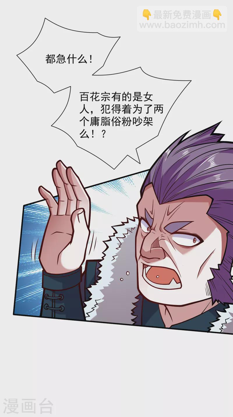 《被美女师傅调教成圣的99种方法》第111话 看他自己的造化了！ 第31页