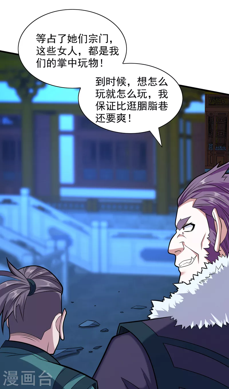 《被美女师傅调教成圣的99种方法》第111话 看他自己的造化了！ 第32页