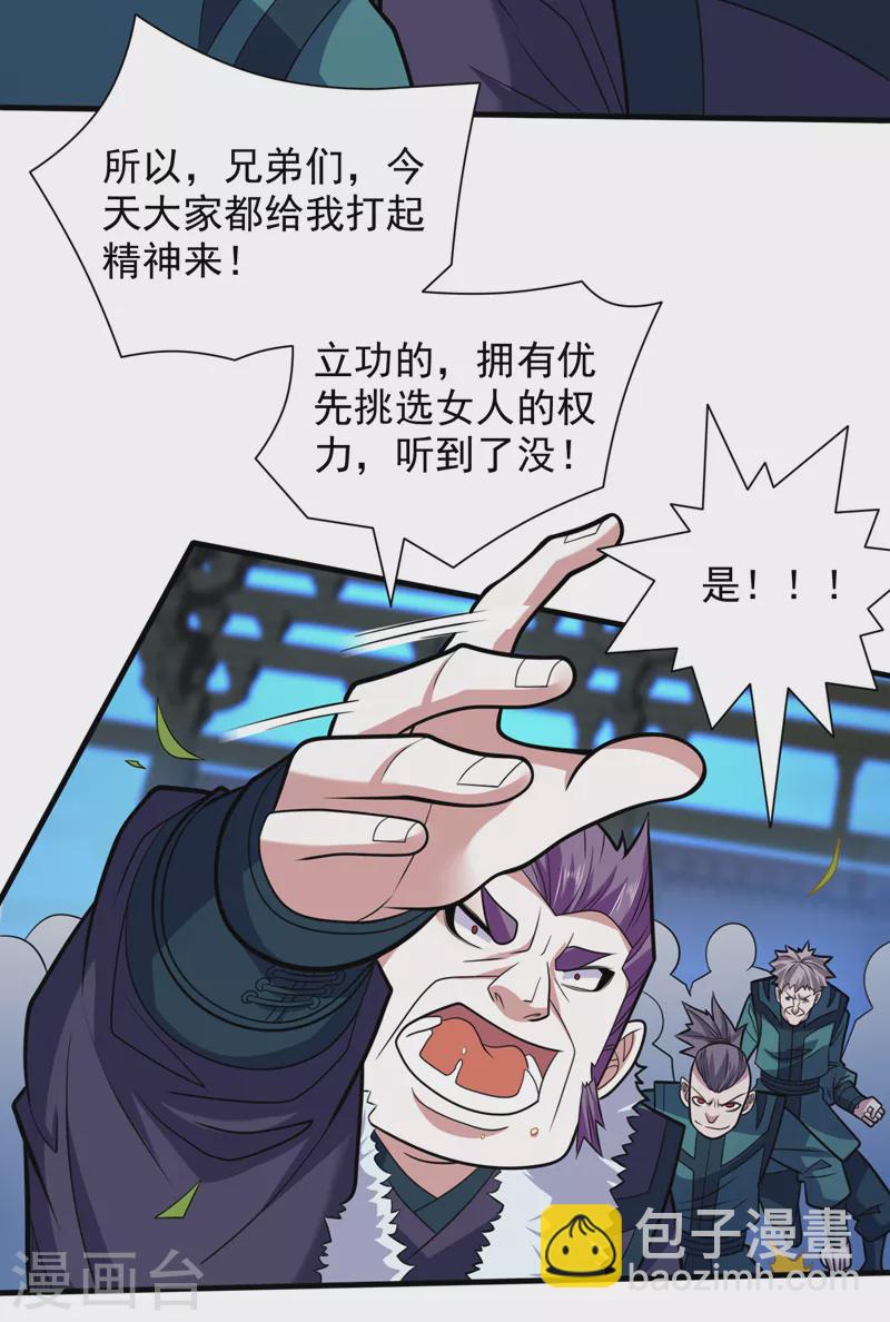 《被美女师傅调教成圣的99种方法》第111话 看他自己的造化了！ 第33页