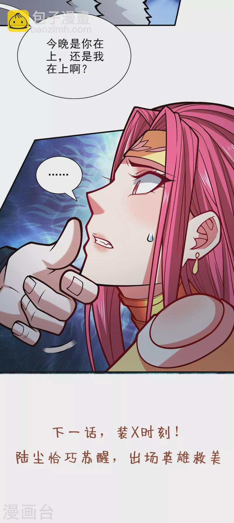 《被美女师傅调教成圣的99种方法》第111话 看他自己的造化了！ 第42页