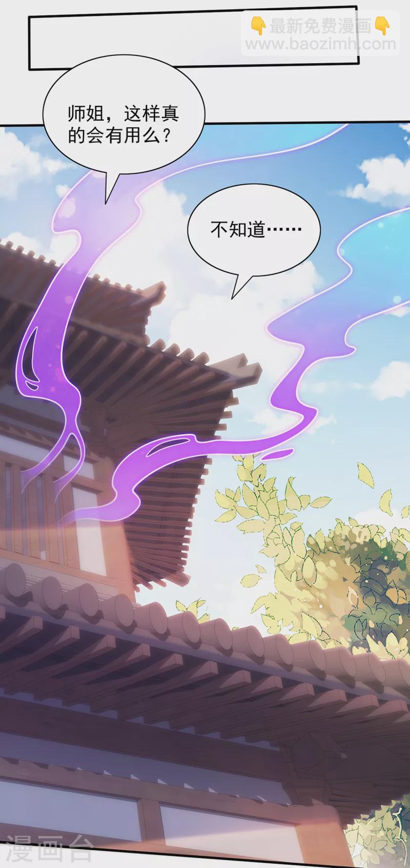 《被美女师傅调教成圣的99种方法》第111话 看他自己的造化了！ 第6页