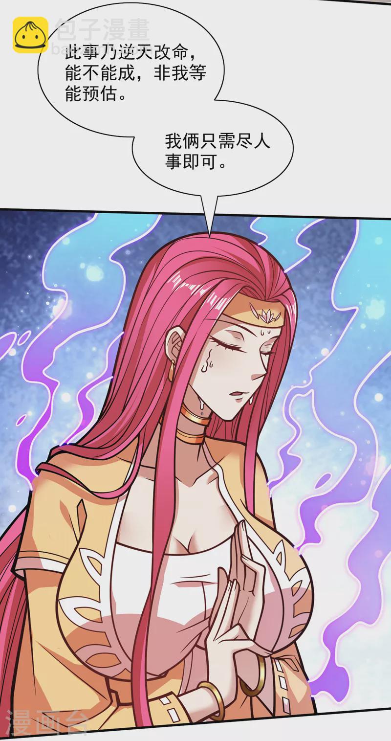 《被美女师傅调教成圣的99种方法》第111话 看他自己的造化了！ 第7页