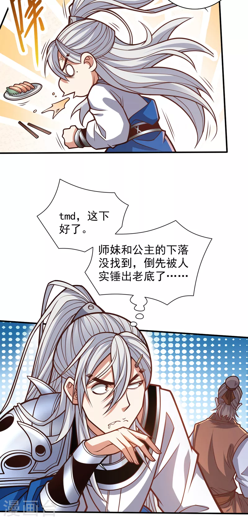 《被美女师傅调教成圣的99种方法》第114话 怎么是她们！？ 第10页