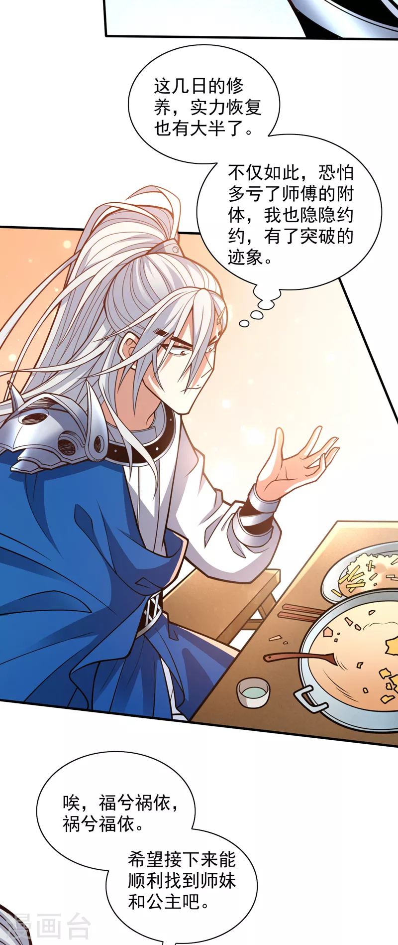 《被美女师傅调教成圣的99种方法》第114话 怎么是她们！？ 第12页