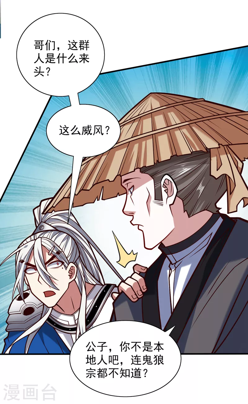 《被美女师傅调教成圣的99种方法》第114话 怎么是她们！？ 第17页