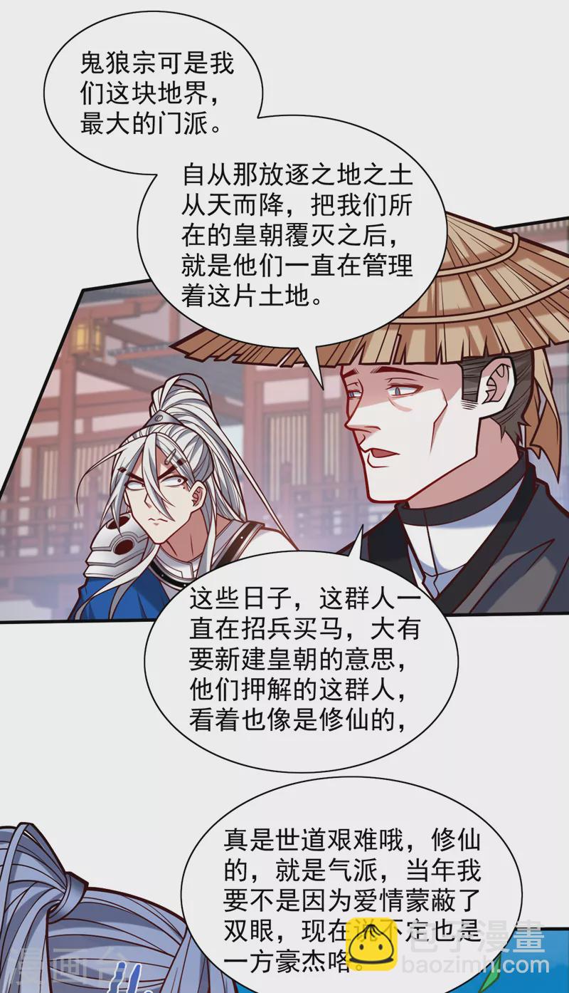 《被美女师傅调教成圣的99种方法》第114话 怎么是她们！？ 第19页