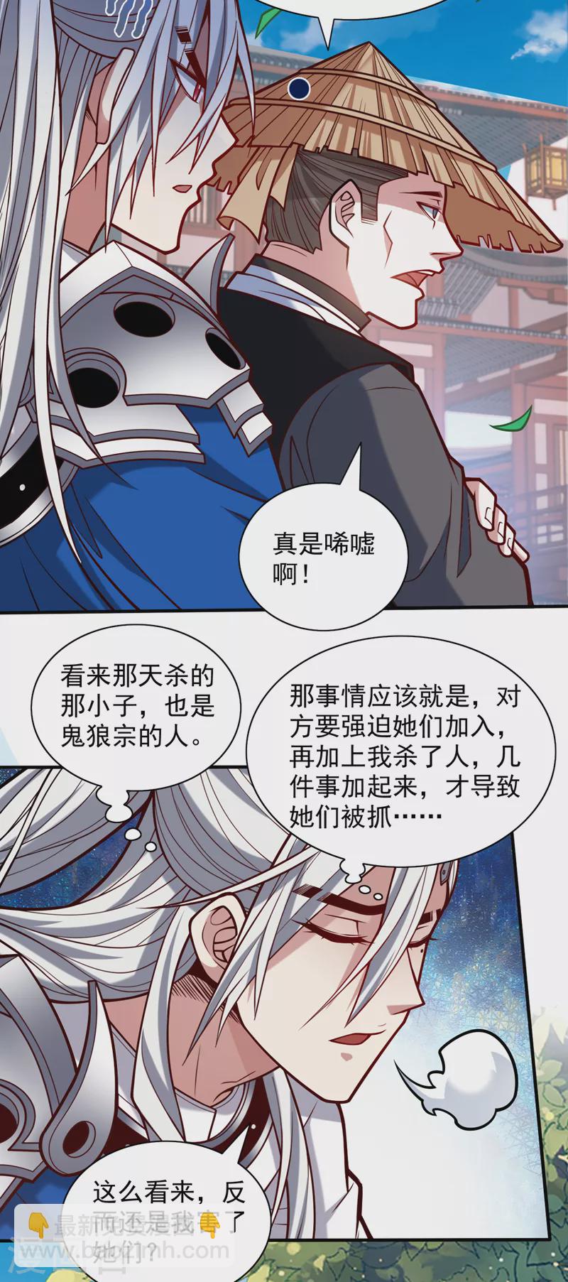 《被美女师傅调教成圣的99种方法》第114话 怎么是她们！？ 第20页