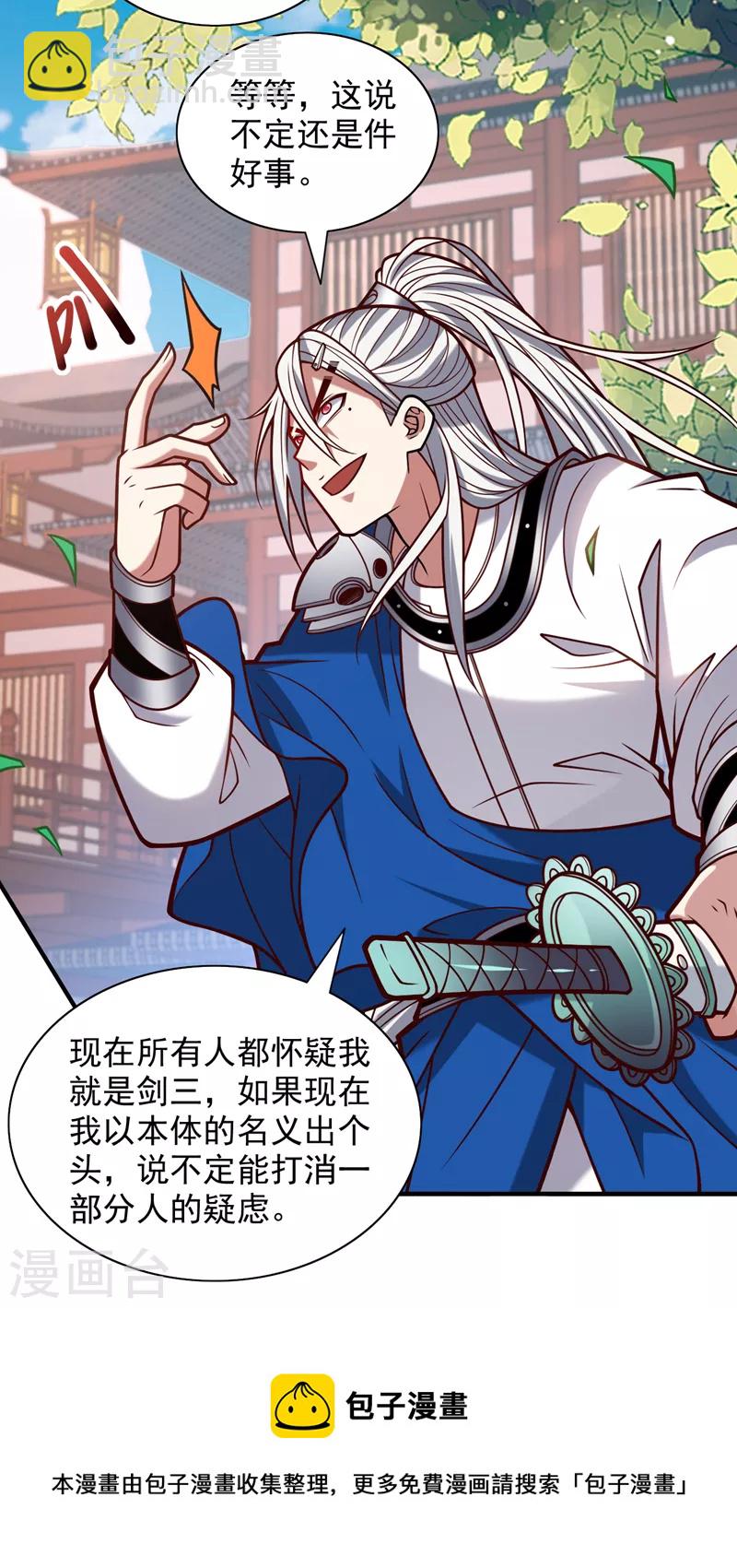 《被美女师傅调教成圣的99种方法》第114话 怎么是她们！？ 第21页