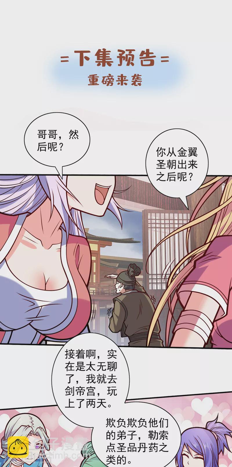 《被美女师傅调教成圣的99种方法》第114话 怎么是她们！？ 第26页