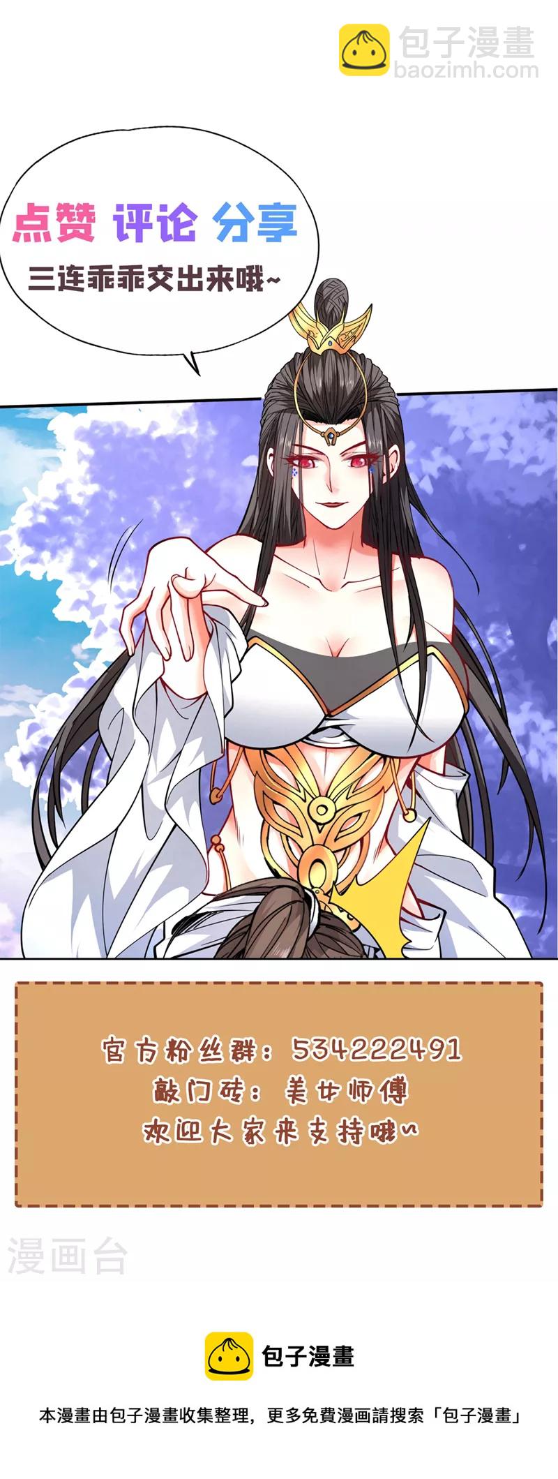 《被美女师傅调教成圣的99种方法》第114话 怎么是她们！？ 第28页