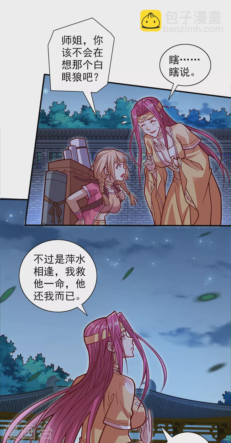 《被美女师傅调教成圣的99种方法》第114话 怎么是她们！？ 第4页