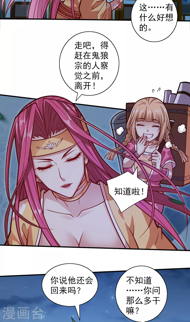 《被美女师傅调教成圣的99种方法》第114话 怎么是她们！？ 第5页