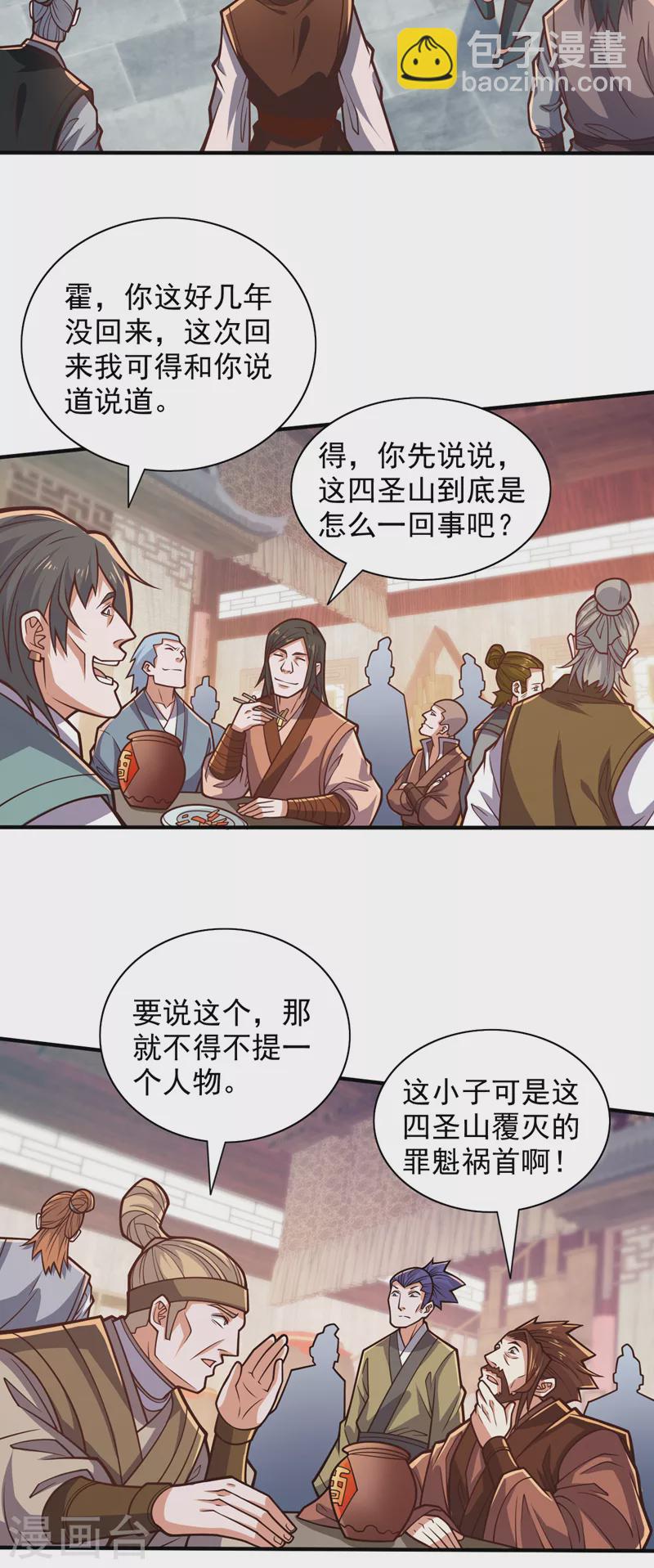 《被美女师傅调教成圣的99种方法》第114话 怎么是她们！？ 第8页