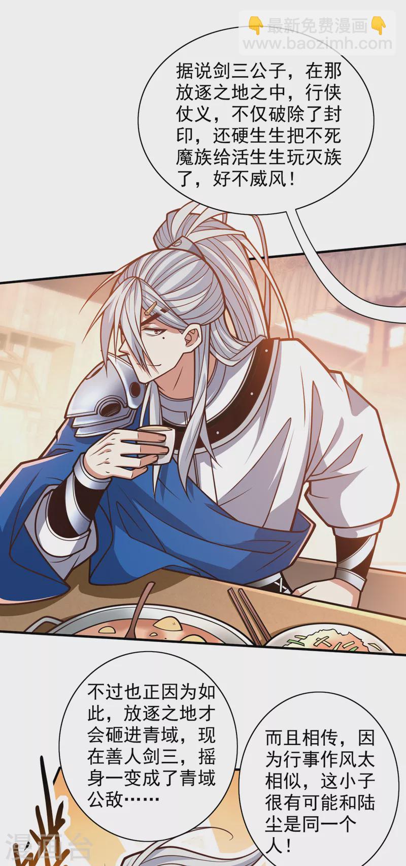 《被美女师傅调教成圣的99种方法》第114话 怎么是她们！？ 第9页