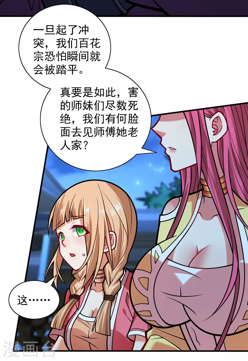 《被美女师傅调教成圣的99种方法》第112话 是你害我流鼻血的？ 第22页