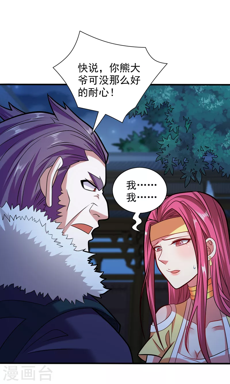 《被美女师傅调教成圣的99种方法》第112话 是你害我流鼻血的？ 第28页