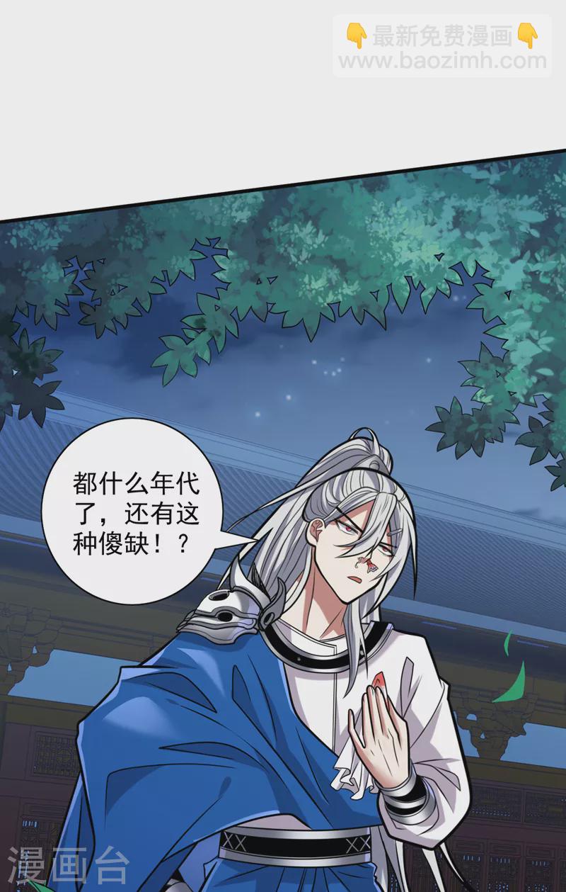 《被美女师傅调教成圣的99种方法》第112话 是你害我流鼻血的？ 第30页