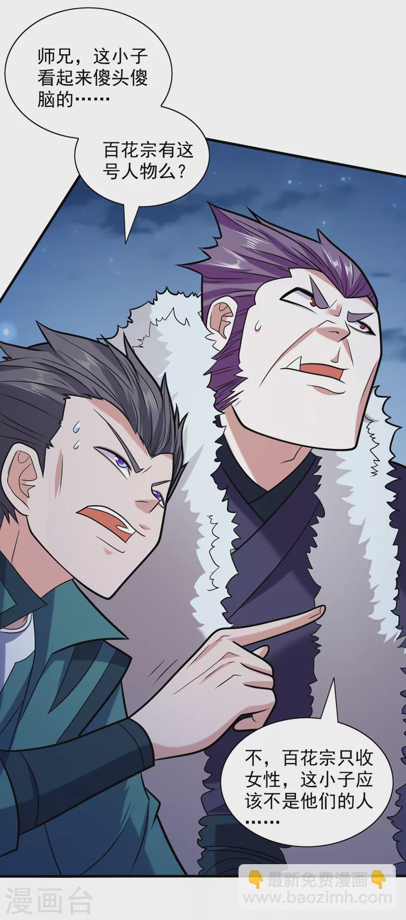 《被美女师傅调教成圣的99种方法》第112话 是你害我流鼻血的？ 第33页