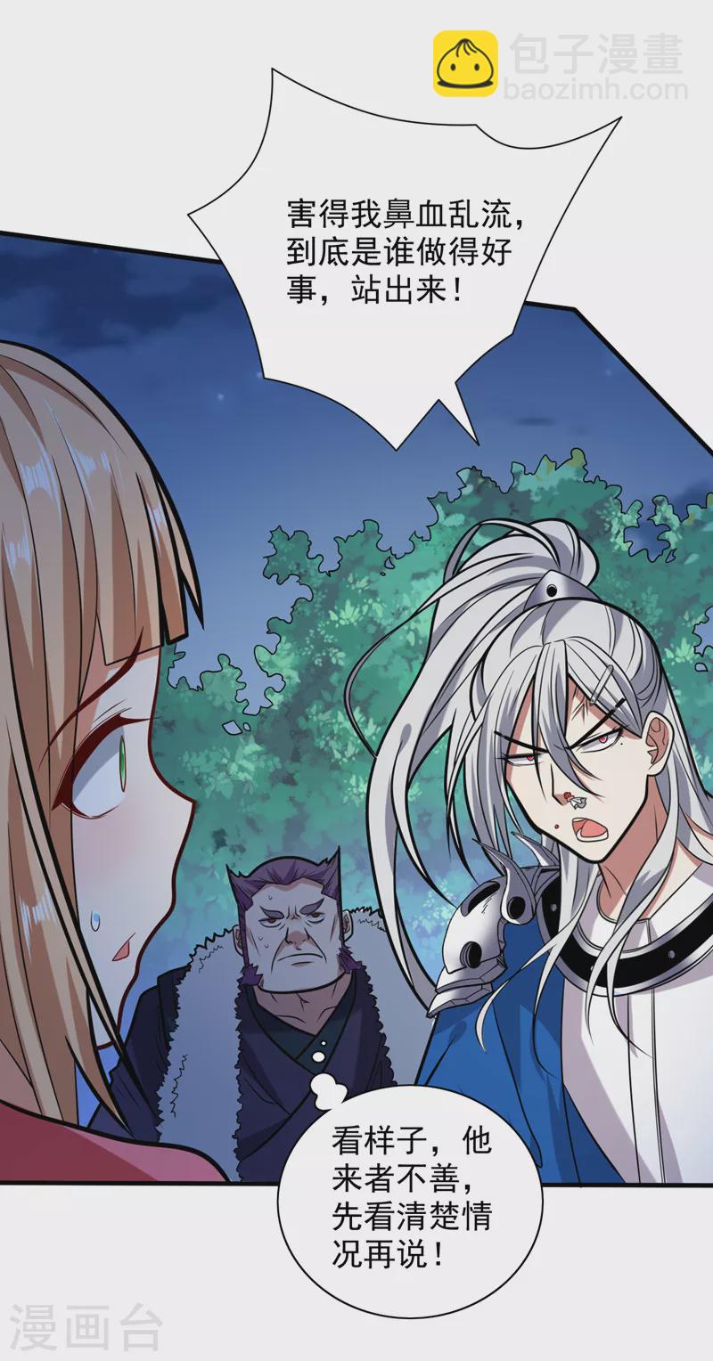 《被美女师傅调教成圣的99种方法》第112话 是你害我流鼻血的？ 第34页