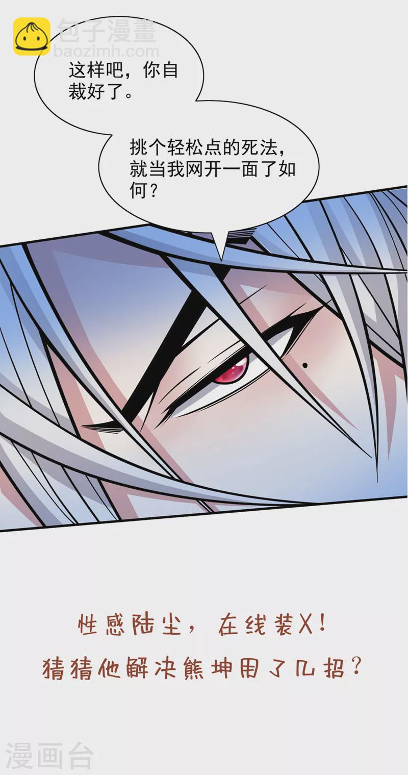 《被美女师傅调教成圣的99种方法》第112话 是你害我流鼻血的？ 第38页