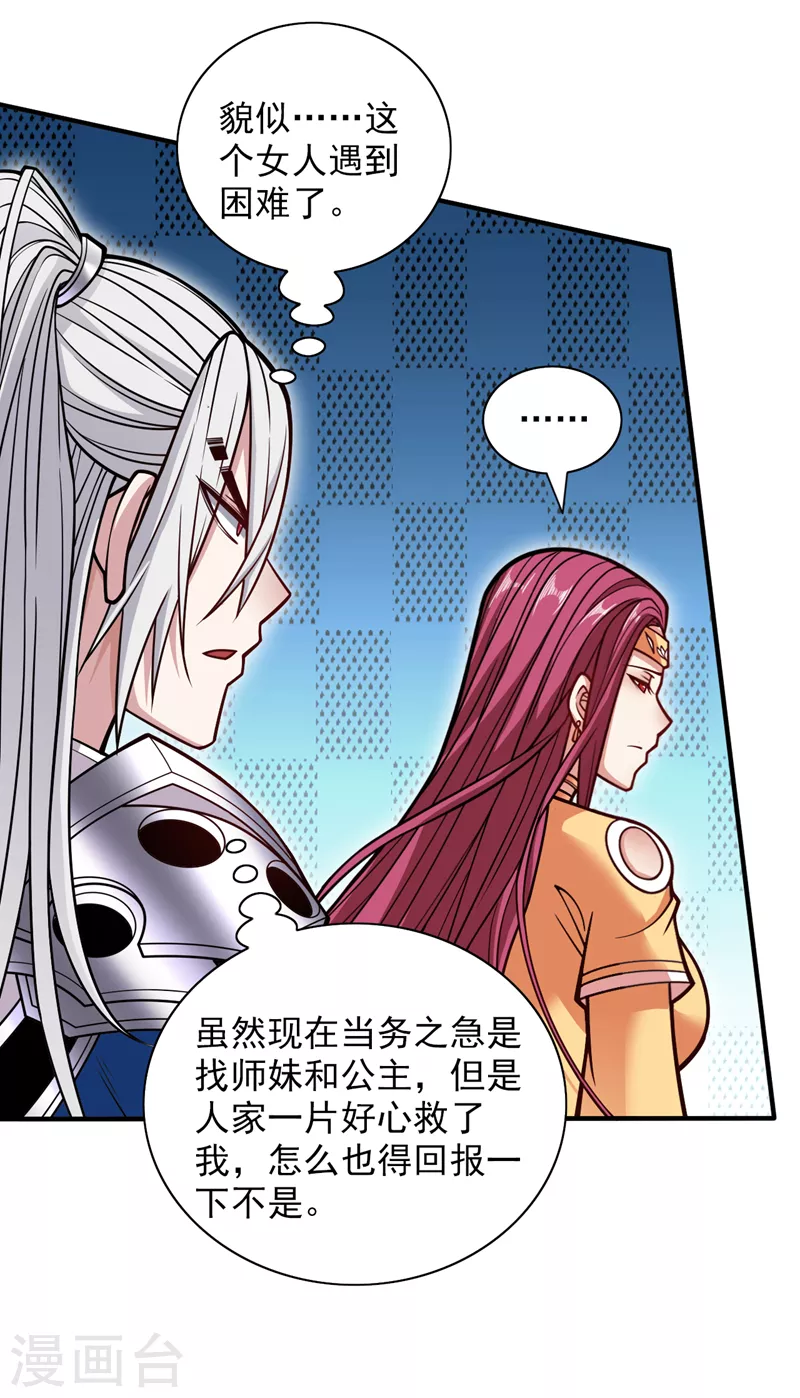 《被美女师傅调教成圣的99种方法》第113话 你自裁吧 第10页