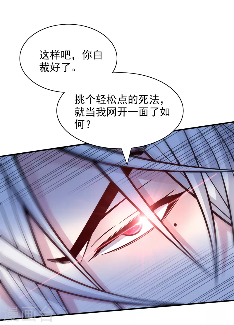 《被美女师傅调教成圣的99种方法》第113话 你自裁吧 第13页