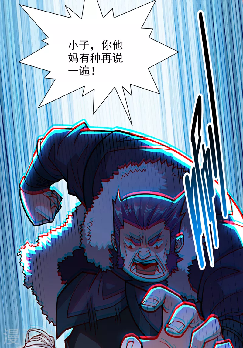 《被美女师傅调教成圣的99种方法》第113话 你自裁吧 第15页