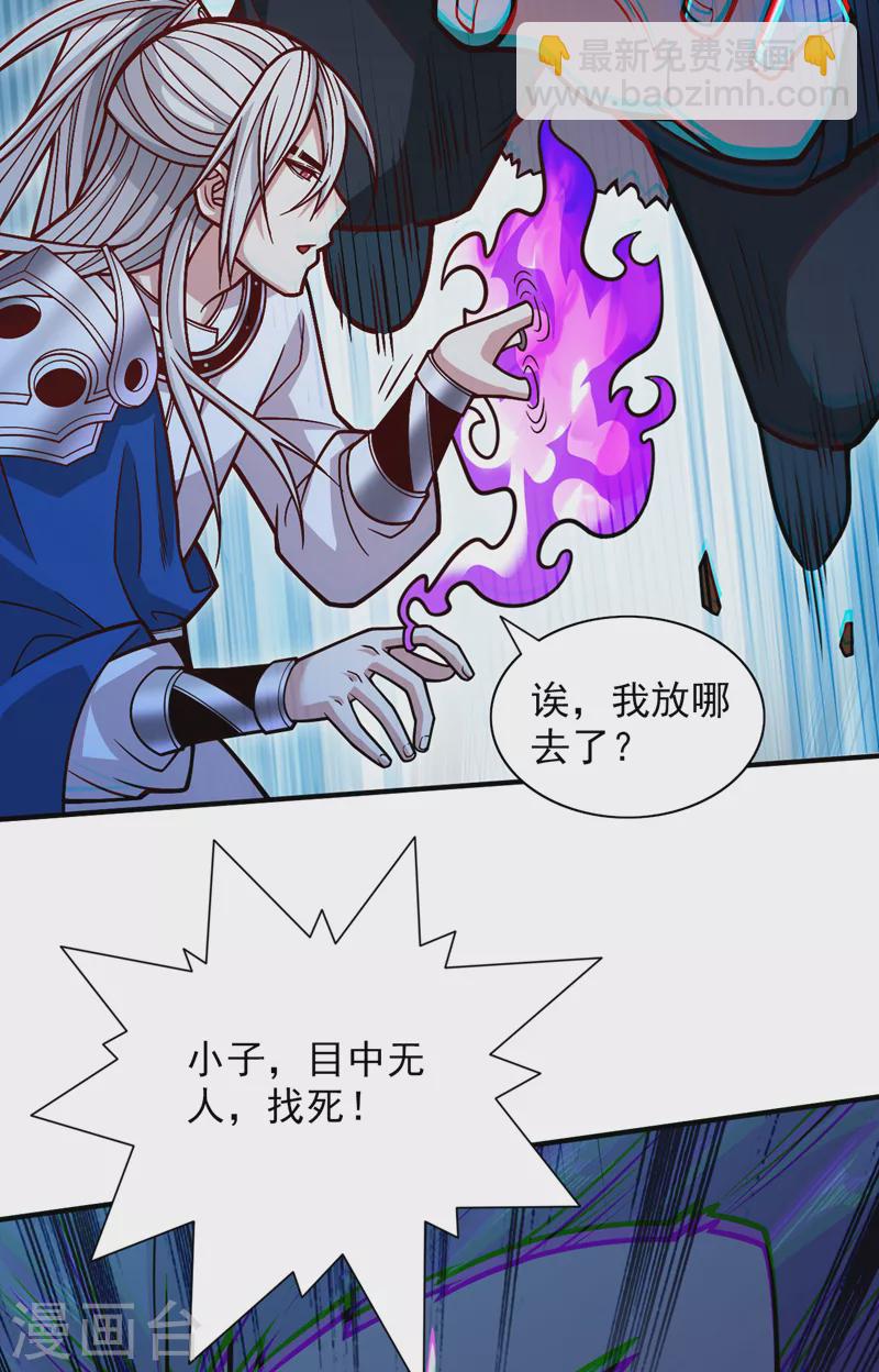《被美女师傅调教成圣的99种方法》第113话 你自裁吧 第16页