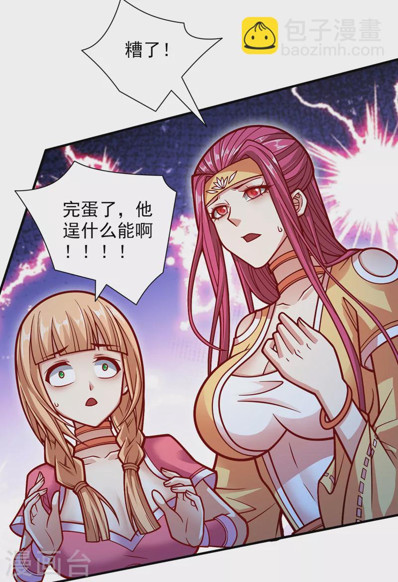 《被美女师傅调教成圣的99种方法》第113话 你自裁吧 第18页