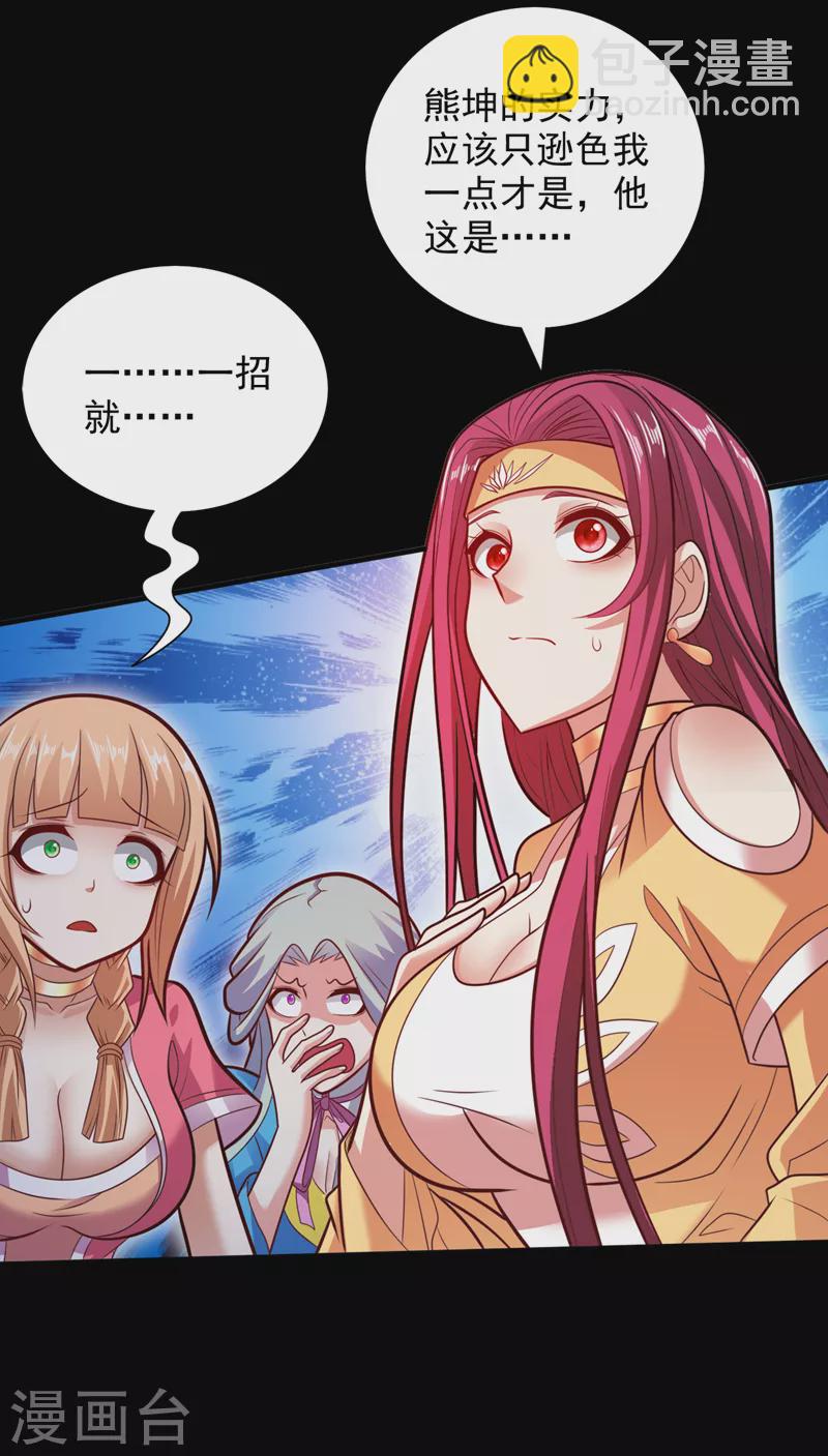 《被美女师傅调教成圣的99种方法》第113话 你自裁吧 第22页