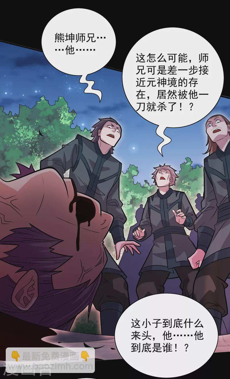 《被美女师傅调教成圣的99种方法》第113话 你自裁吧 第23页
