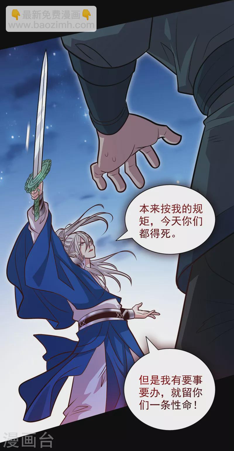 《被美女师傅调教成圣的99种方法》第113话 你自裁吧 第25页