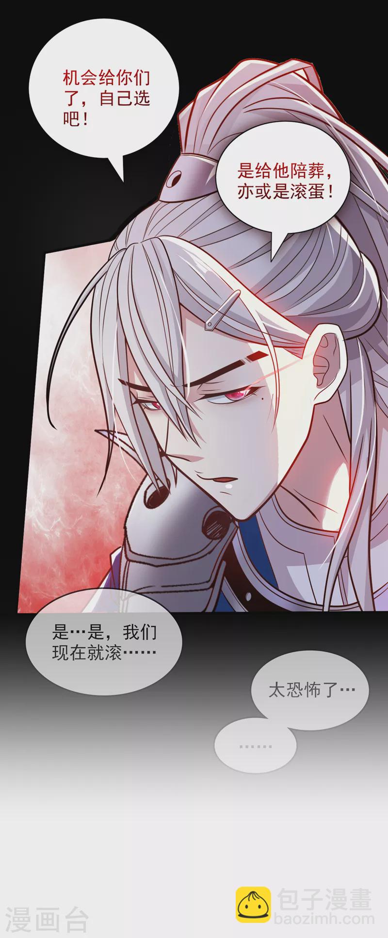 《被美女师傅调教成圣的99种方法》第113话 你自裁吧 第26页