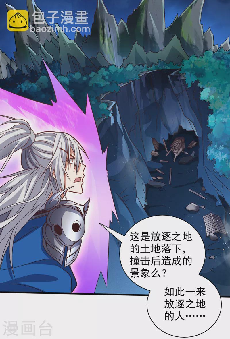 《被美女师傅调教成圣的99种方法》第113话 你自裁吧 第28页