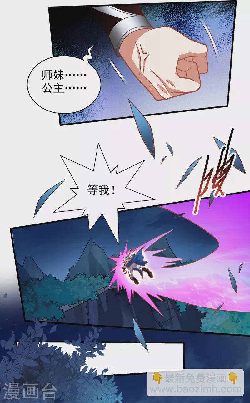 《被美女师傅调教成圣的99种方法》第113话 你自裁吧 第29页