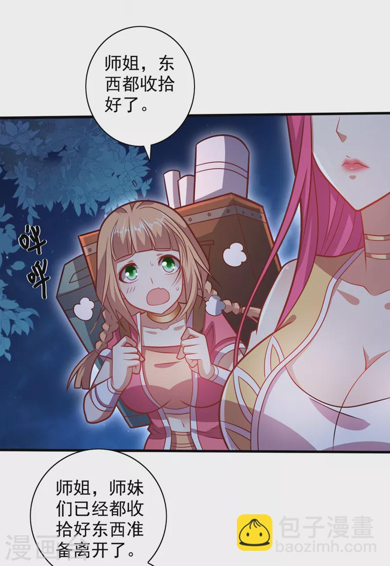 《被美女师傅调教成圣的99种方法》第113话 你自裁吧 第31页