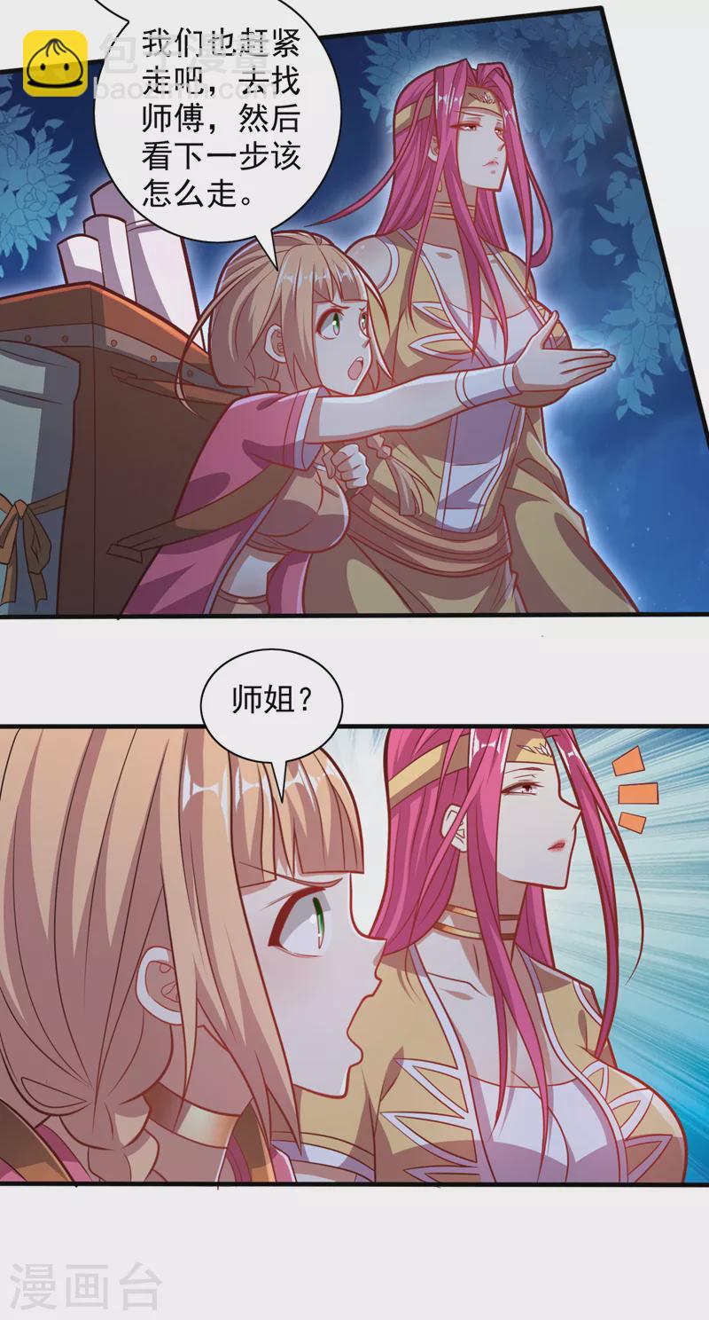 《被美女师傅调教成圣的99种方法》第113话 你自裁吧 第32页