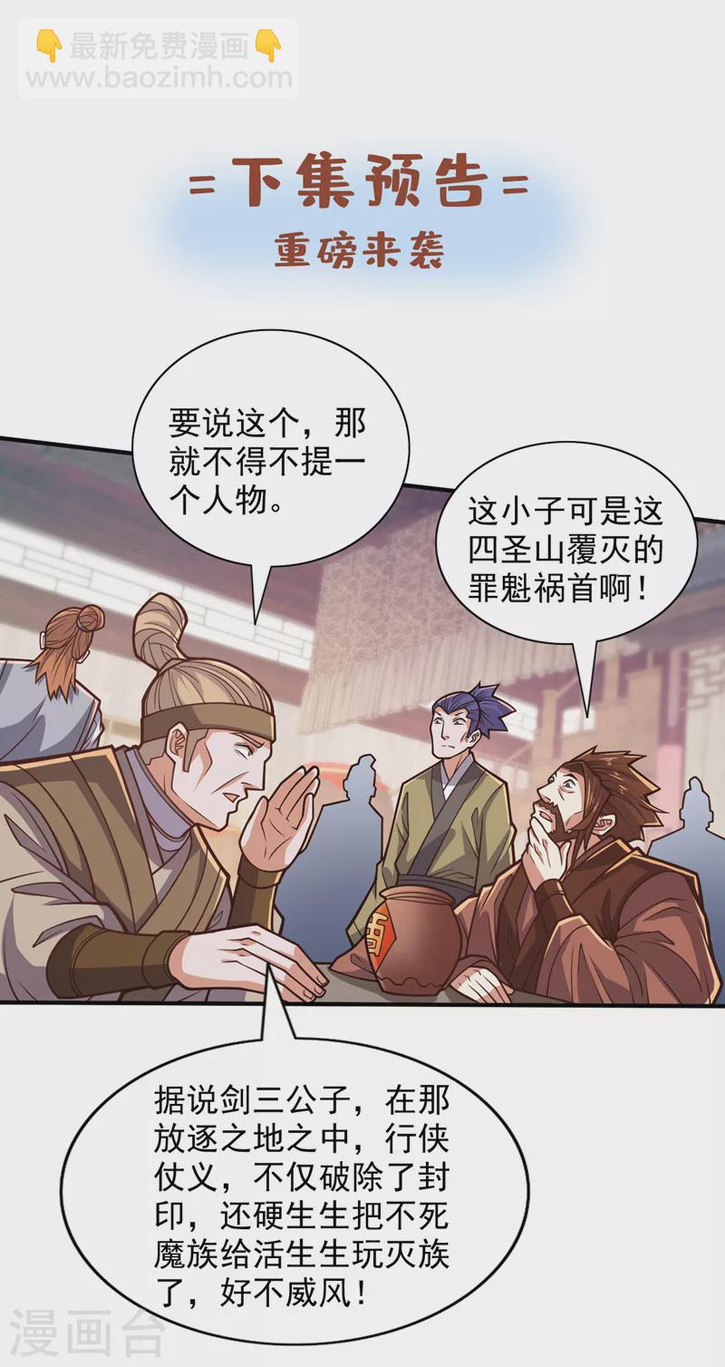 《被美女师傅调教成圣的99种方法》第113话 你自裁吧 第33页