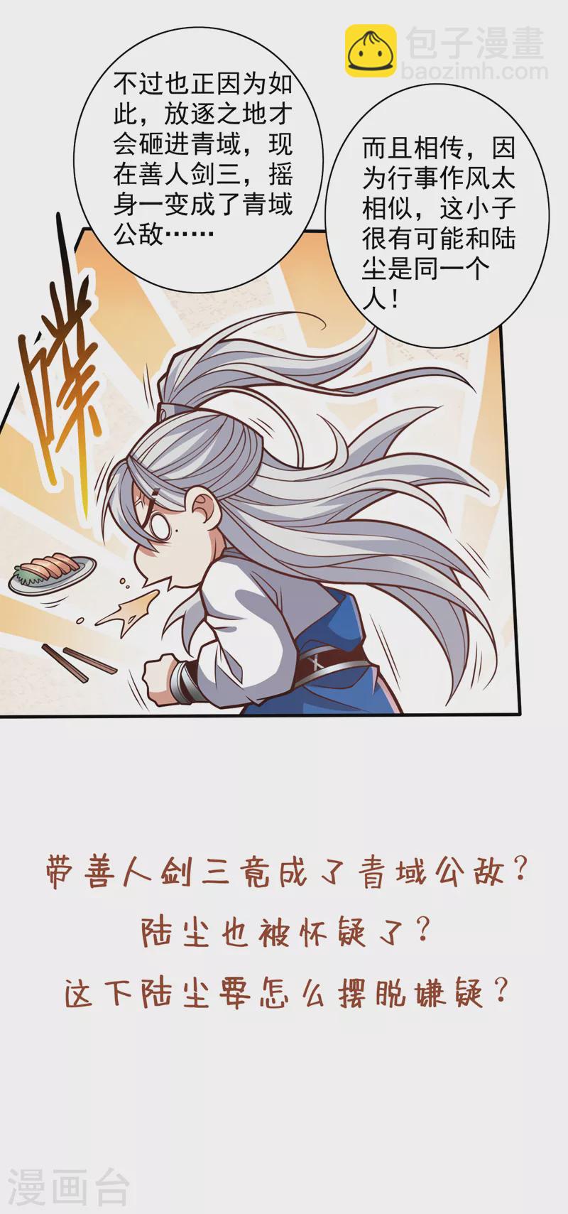 《被美女师傅调教成圣的99种方法》第113话 你自裁吧 第34页