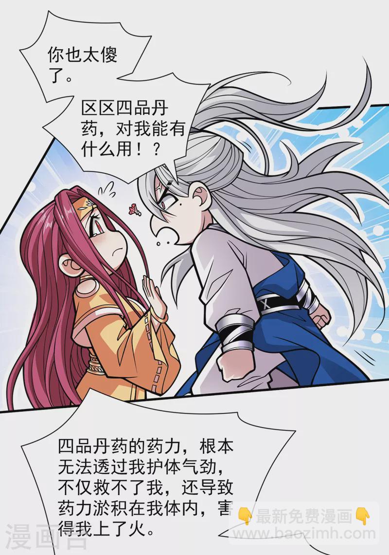 《被美女师傅调教成圣的99种方法》第113话 你自裁吧 第3页
