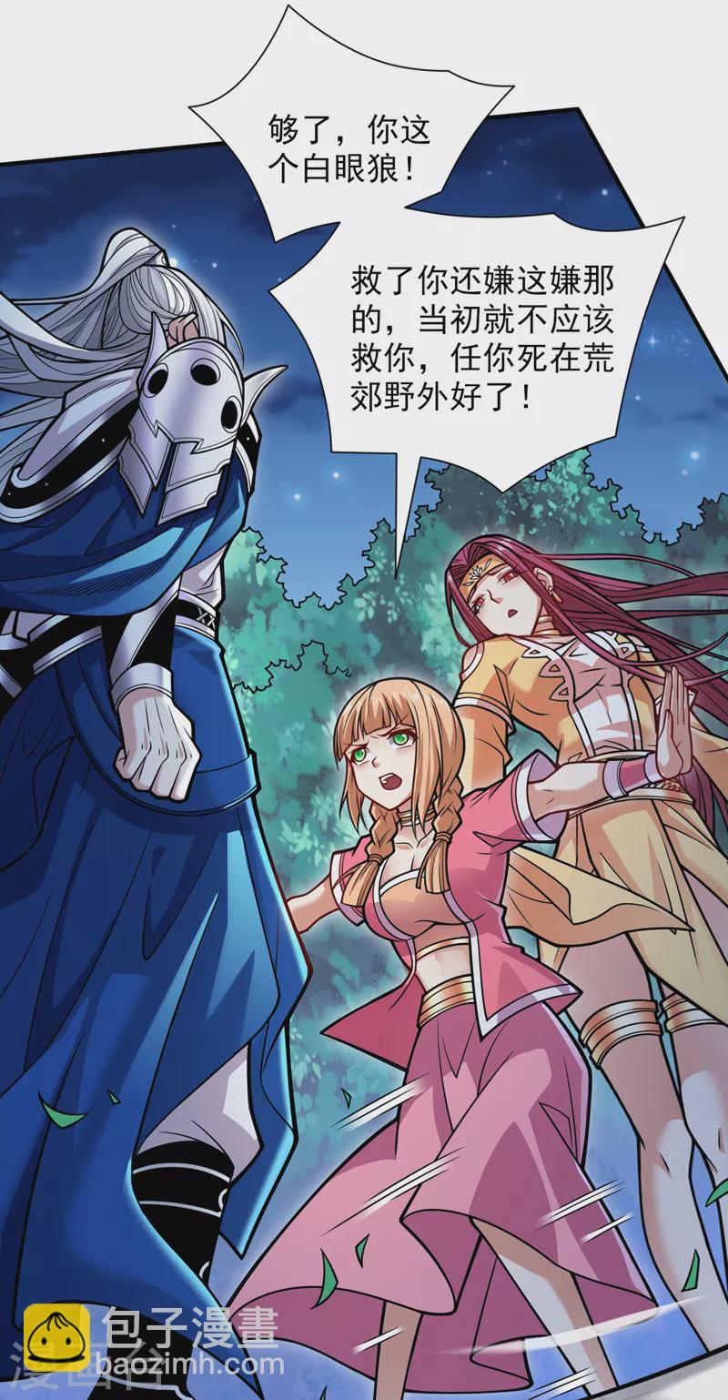 《被美女师傅调教成圣的99种方法》第113话 你自裁吧 第5页