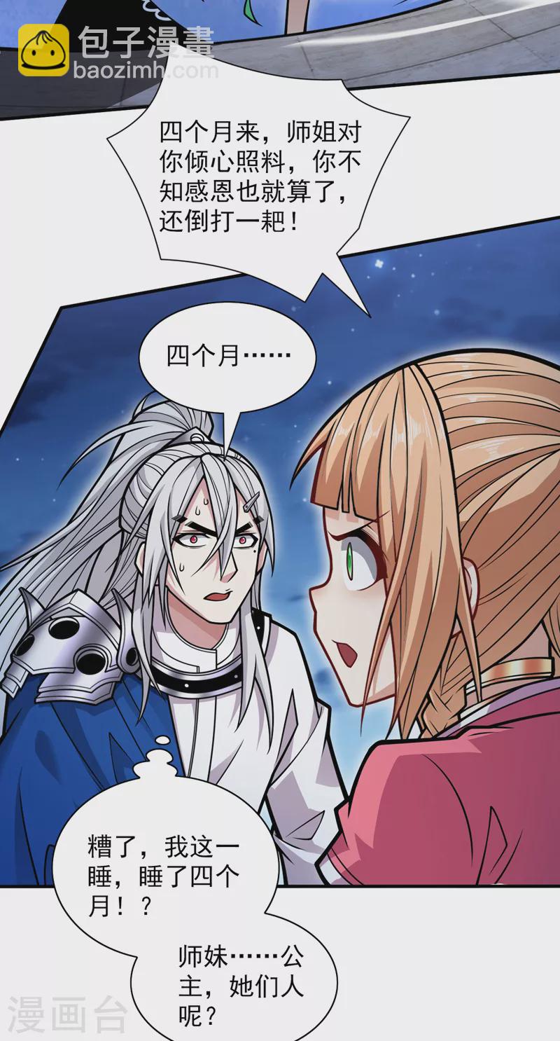 《被美女师傅调教成圣的99种方法》第113话 你自裁吧 第6页
